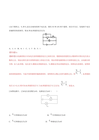 人教版初三物理-第16章 第2节 串、并联电路中的电压规律 练习题.docx