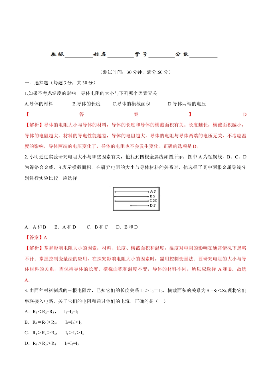 人教版初三物理-第16章 第3节 电阻 测试题.docx_第1页