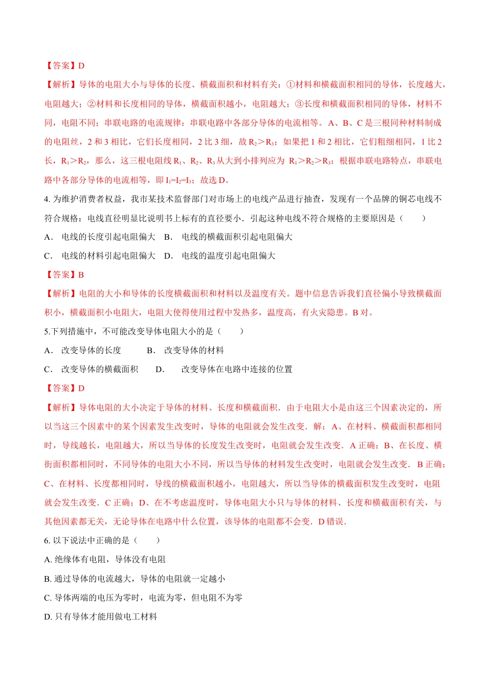 人教版初三物理-第16章 第3节 电阻 测试题.docx_第2页