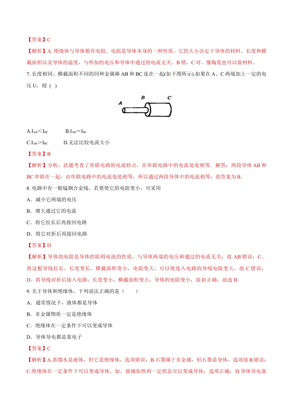人教版初三物理-第16章 第3节 电阻 测试题.docx_第3页