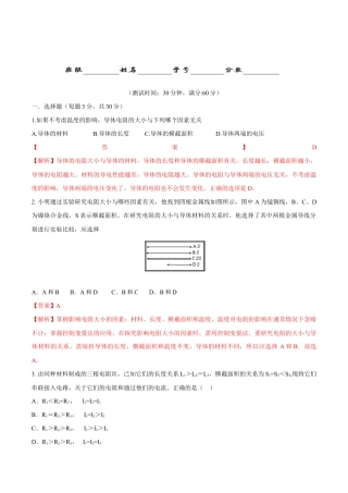 人教版初三物理-第16章 第3节 电阻 测试题.docx