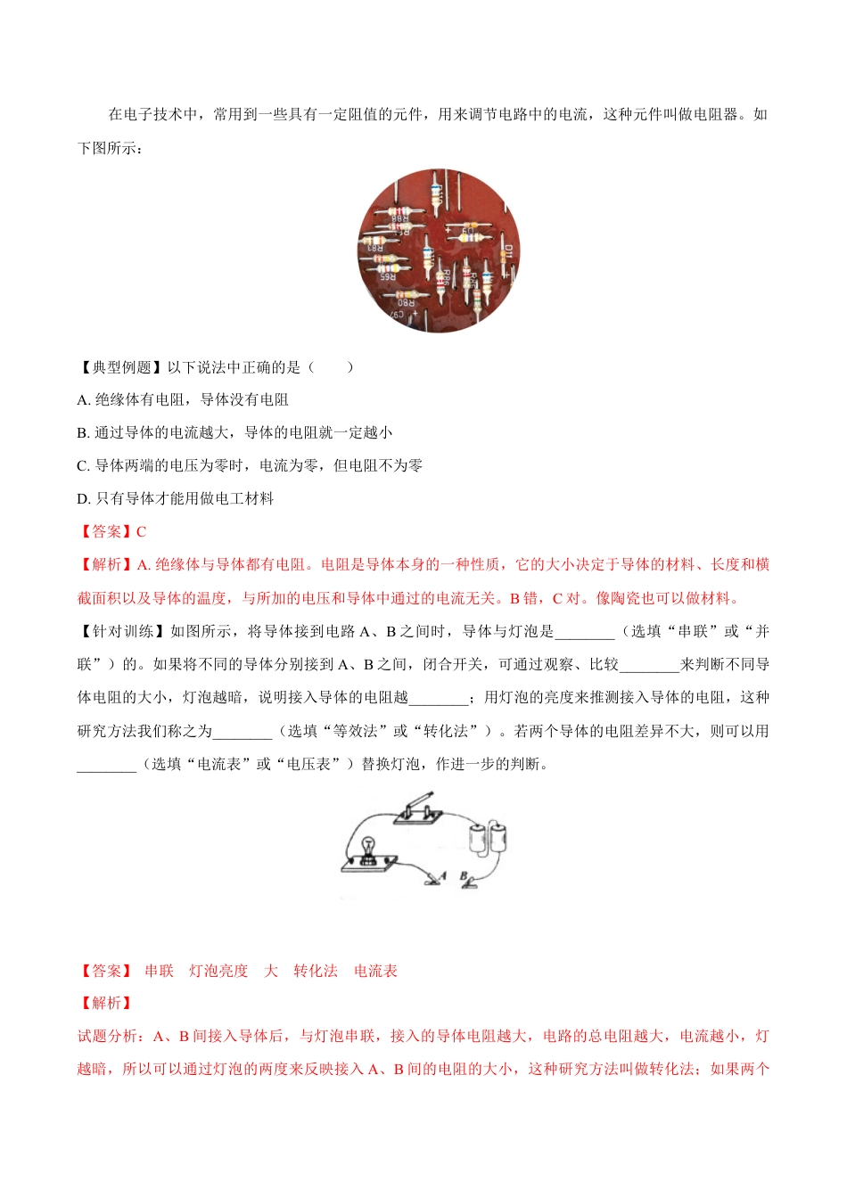 人教版初三物理-第16章 第3节 电阻 导学案.docx_第2页