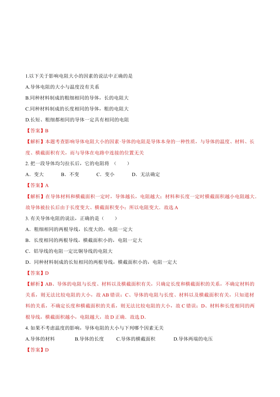 人教版初三物理-第16章 第3节 电阻 练习题.docx_第1页