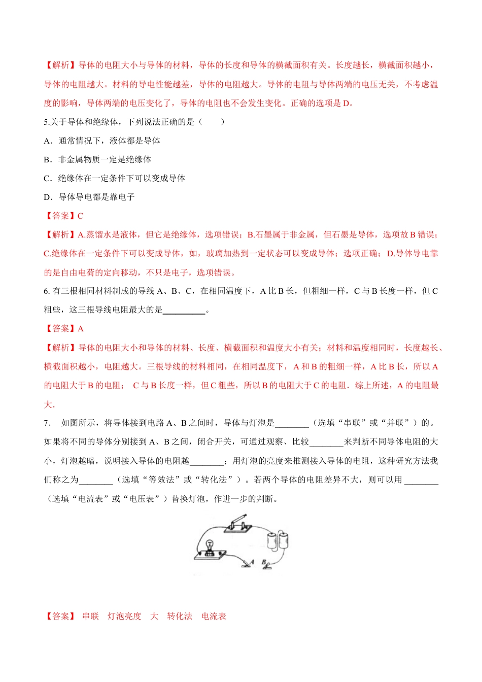 人教版初三物理-第16章 第3节 电阻 练习题.docx_第2页