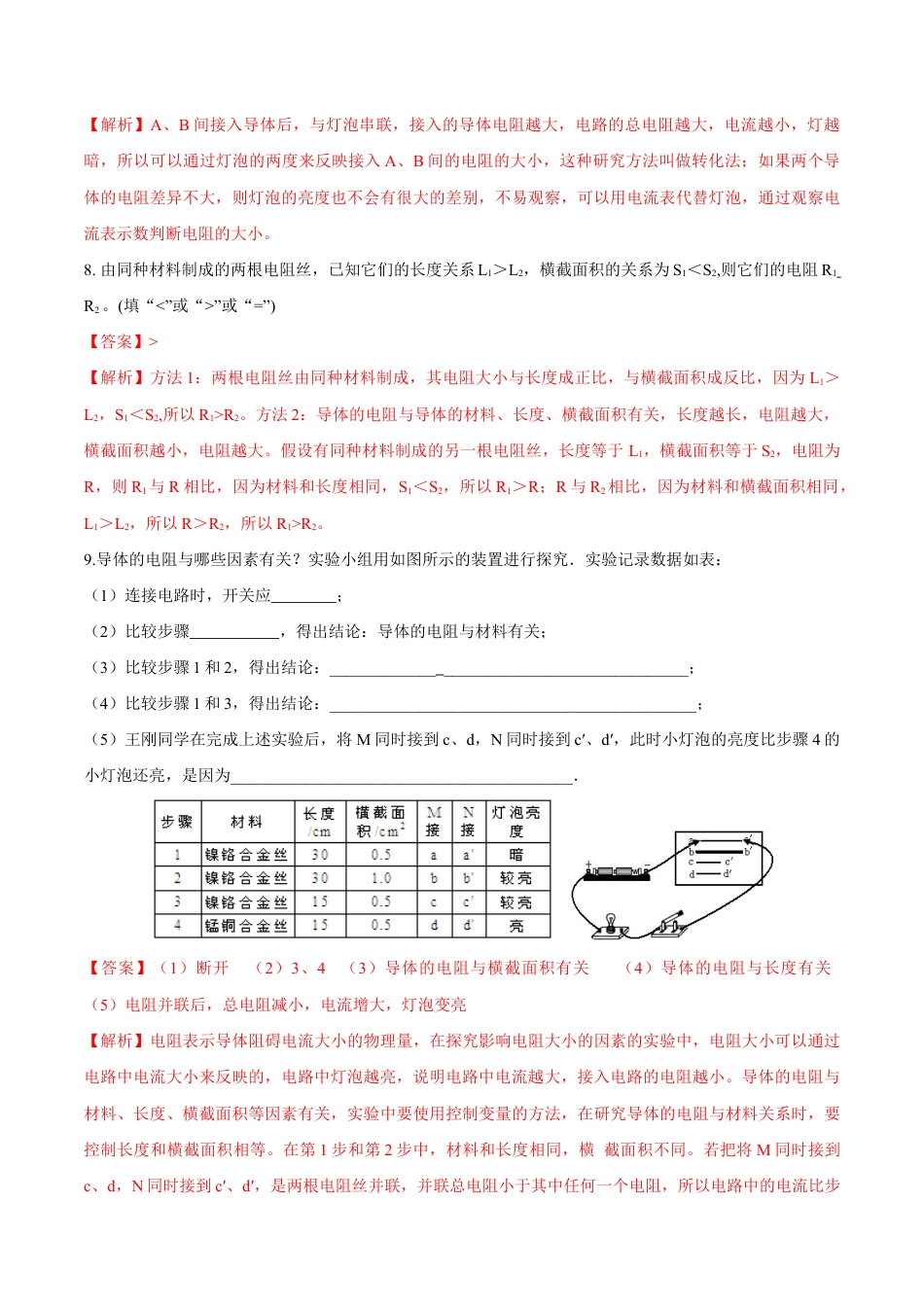 人教版初三物理-第16章 第3节 电阻 练习题.docx_第3页