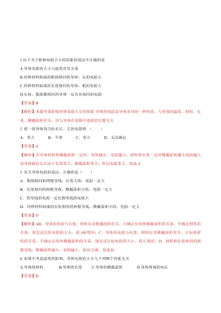 人教版初三物理-第16章 第3节 电阻 练习题.docx