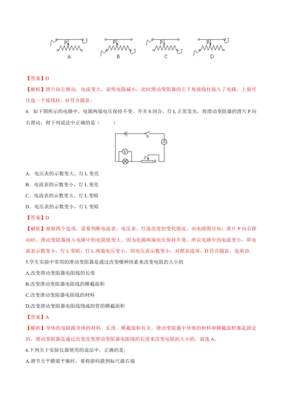 人教版初三物理-第16章 第4节 变阻器 测试题.docx_第2页