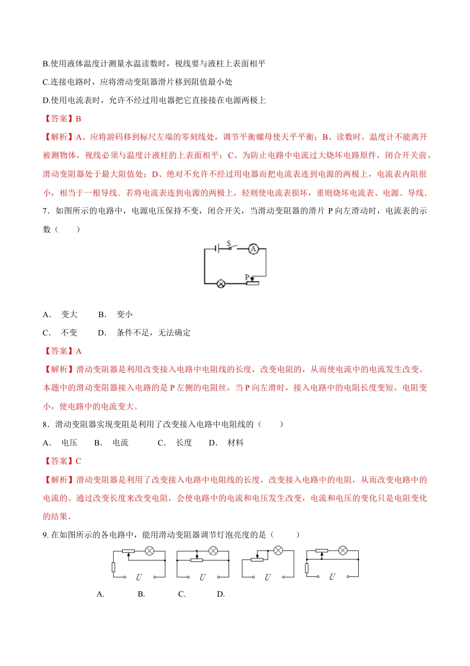 人教版初三物理-第16章 第4节 变阻器 测试题.docx_第3页