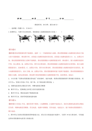 人教版初三物理-第16章 第4节 变阻器 测试题.docx
