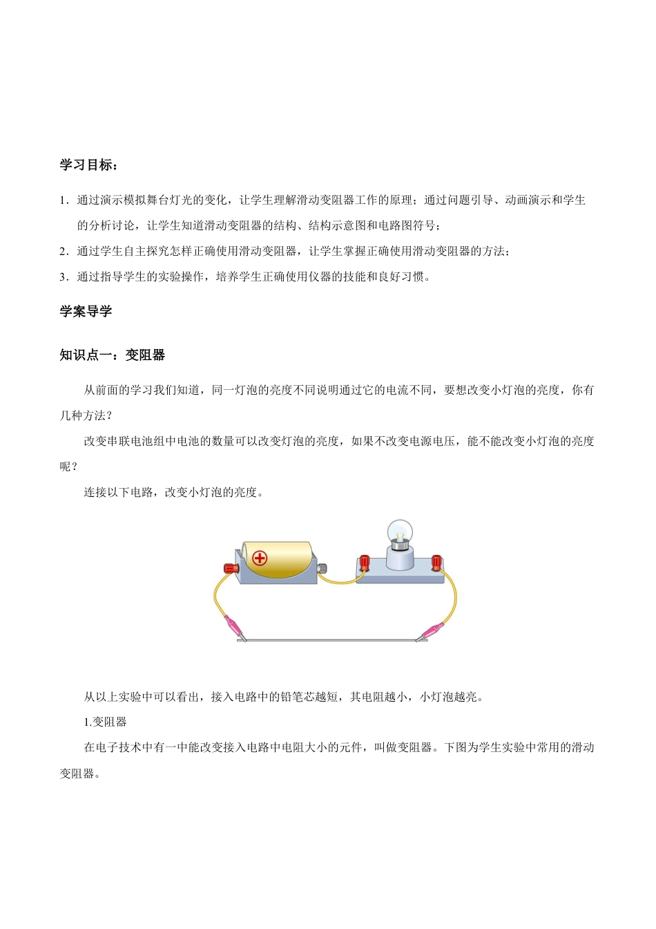 人教版初三物理-第16章 第4节 变阻器 导学案.docx_第1页