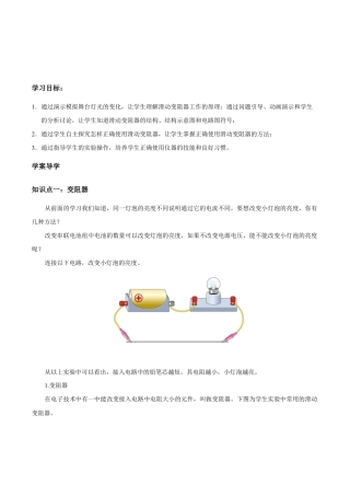 人教版初三物理-第16章 第4节 变阻器 导学案.docx