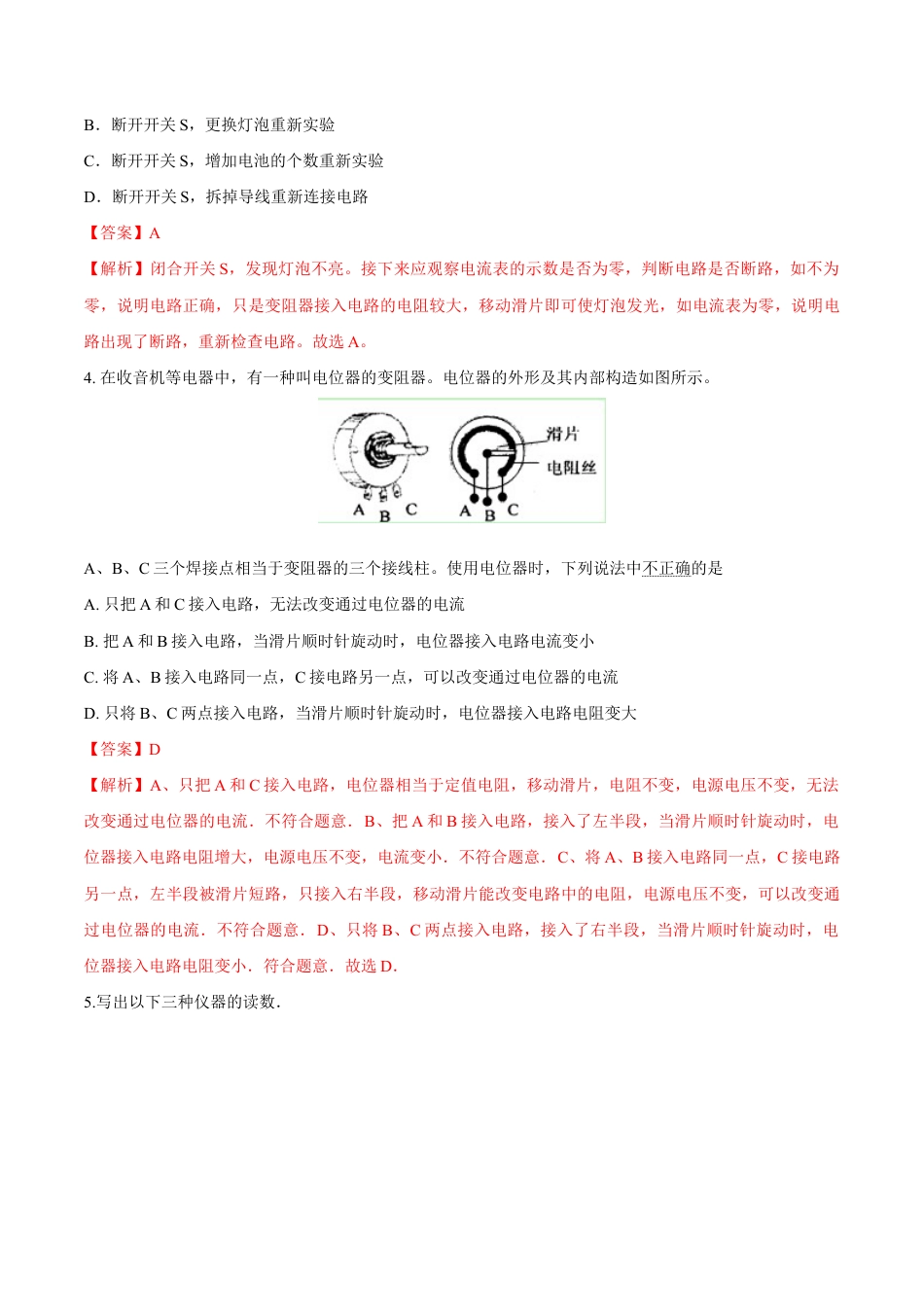 人教版初三物理-第16章 第4节 变阻器 练习题.docx_第2页