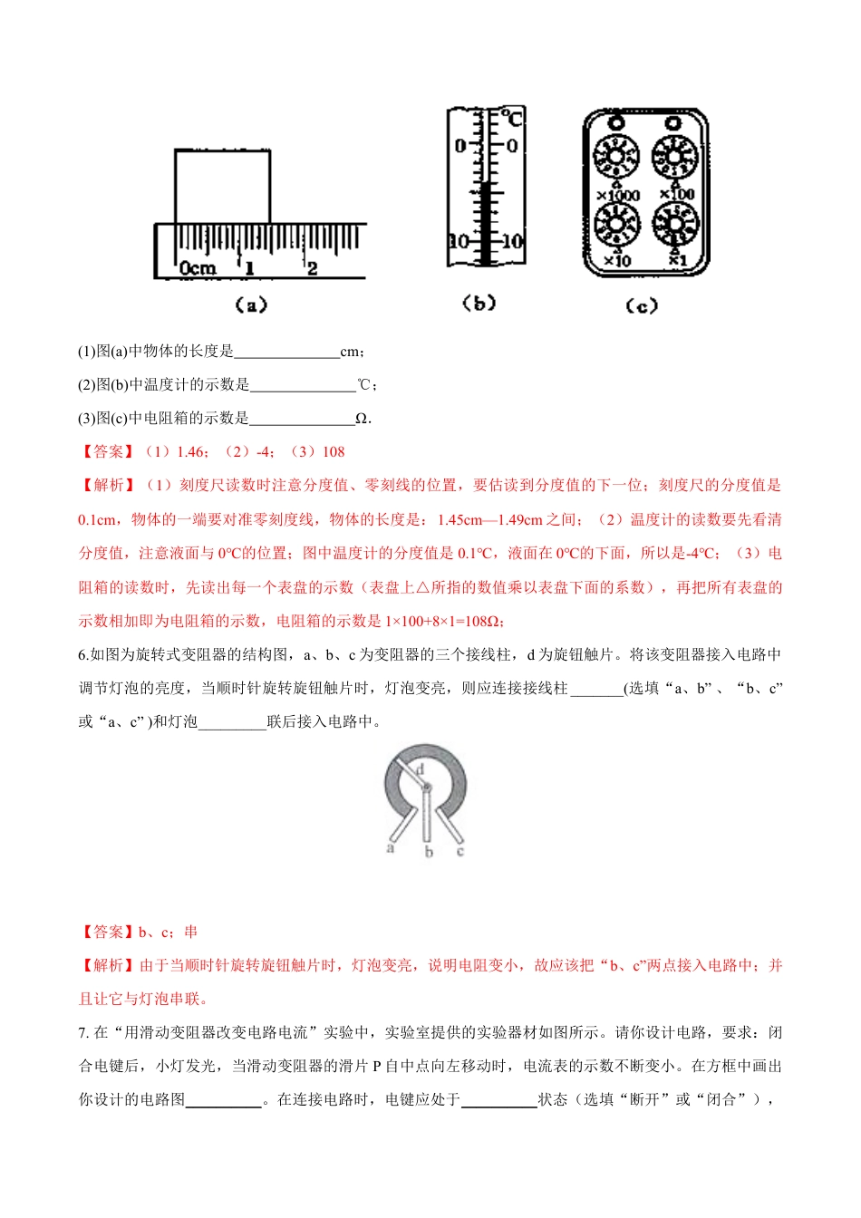人教版初三物理-第16章 第4节 变阻器 练习题.docx_第3页