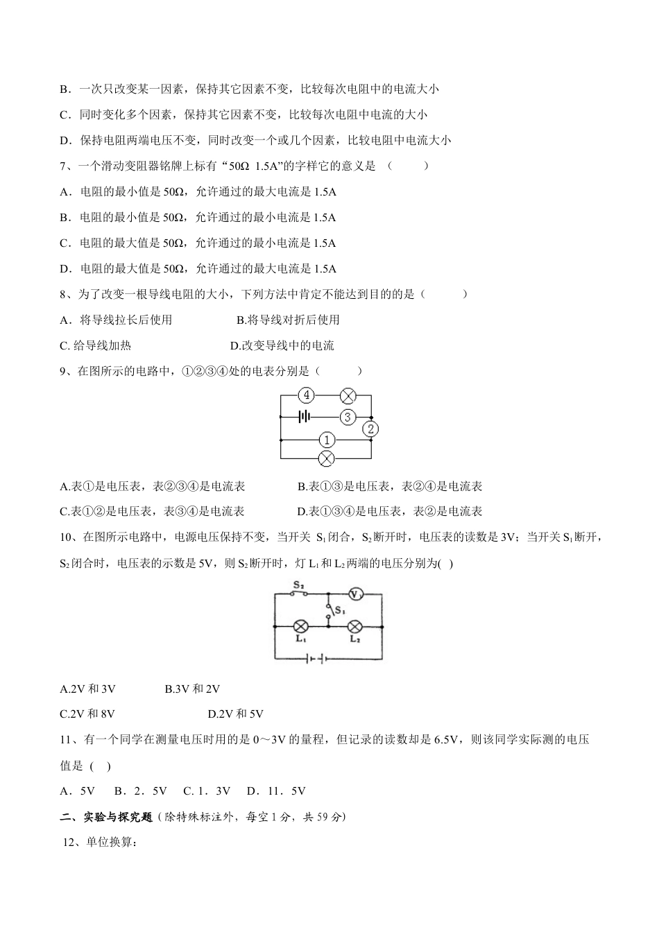 人教版初三物理-第16章 电压 电阻(测试卷).docx_第2页