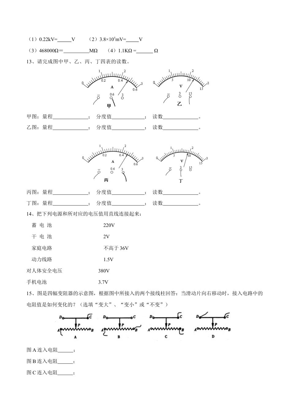 人教版初三物理-第16章 电压 电阻(测试卷).docx_第3页