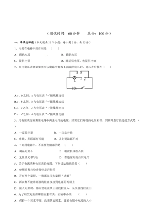 人教版初三物理-第16章 电压  电阻（测试卷）.docx