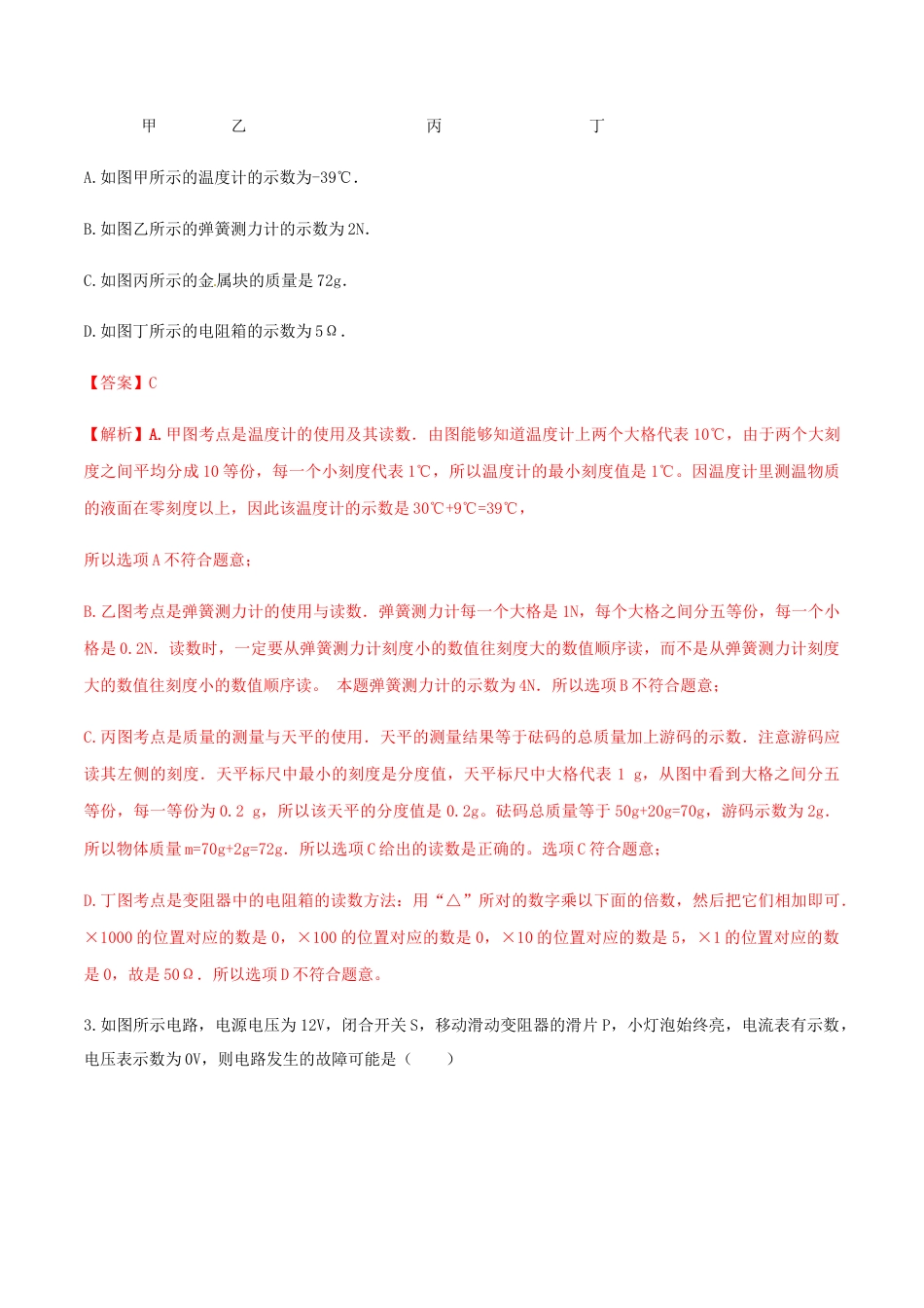 人教版初三物理-第16章 电压电阻(单元达标精品检测试卷)(解析版).docx_第2页