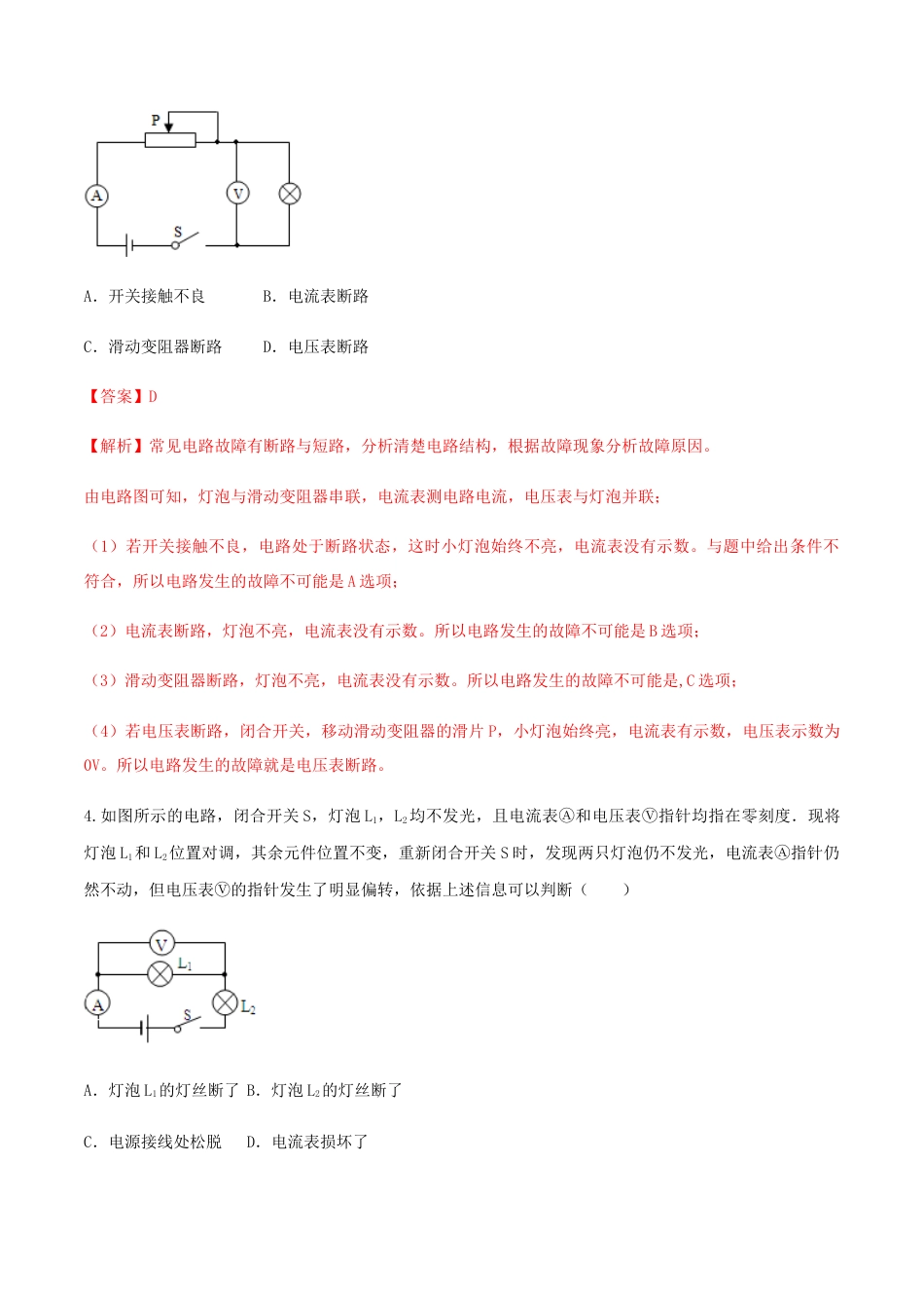 人教版初三物理-第16章 电压电阻(单元达标精品检测试卷)(解析版).docx_第3页