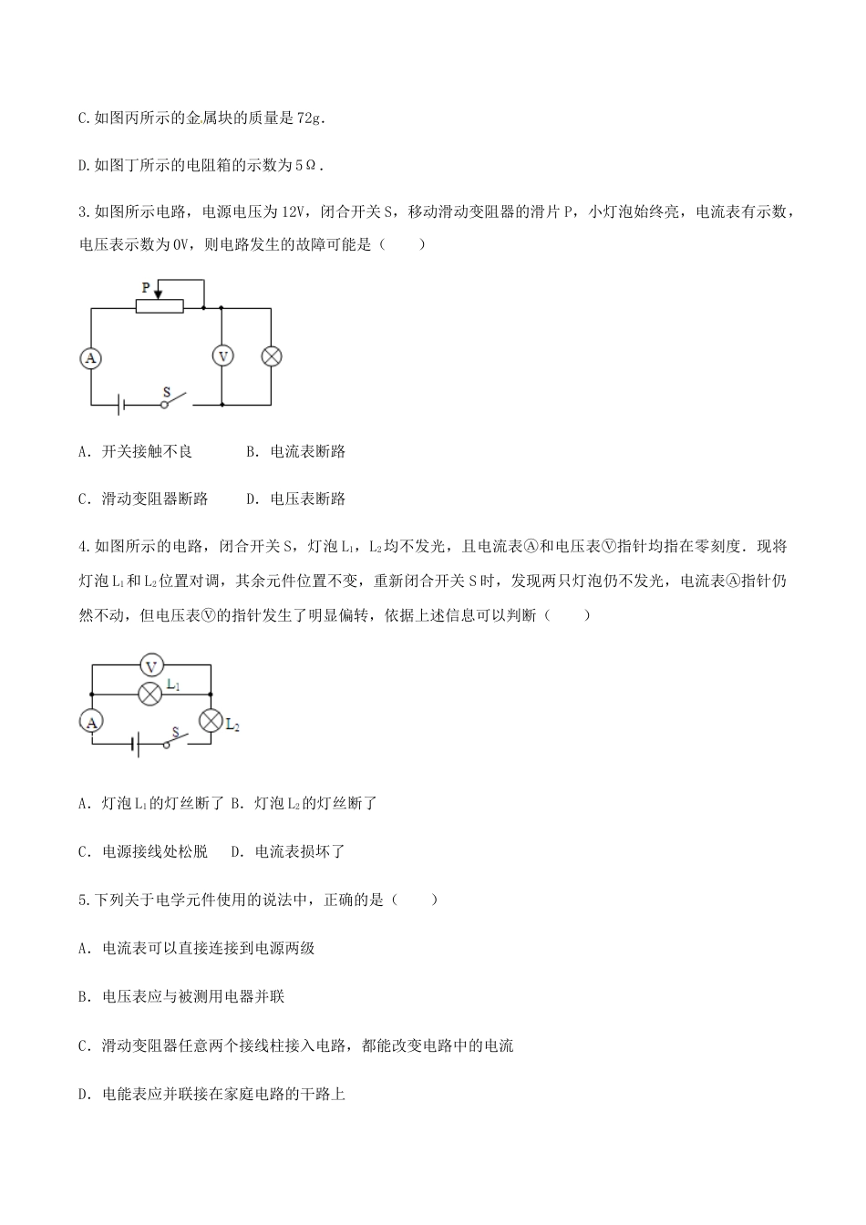 人教版初三物理-第16章 电压电阻(单元达标精品检测试卷)(原卷版).docx_第2页