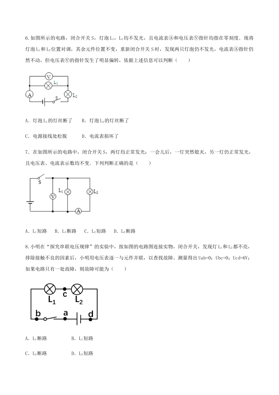 人教版初三物理-第16章 电压电阻(单元达标精品检测试卷)(原卷版).docx_第3页