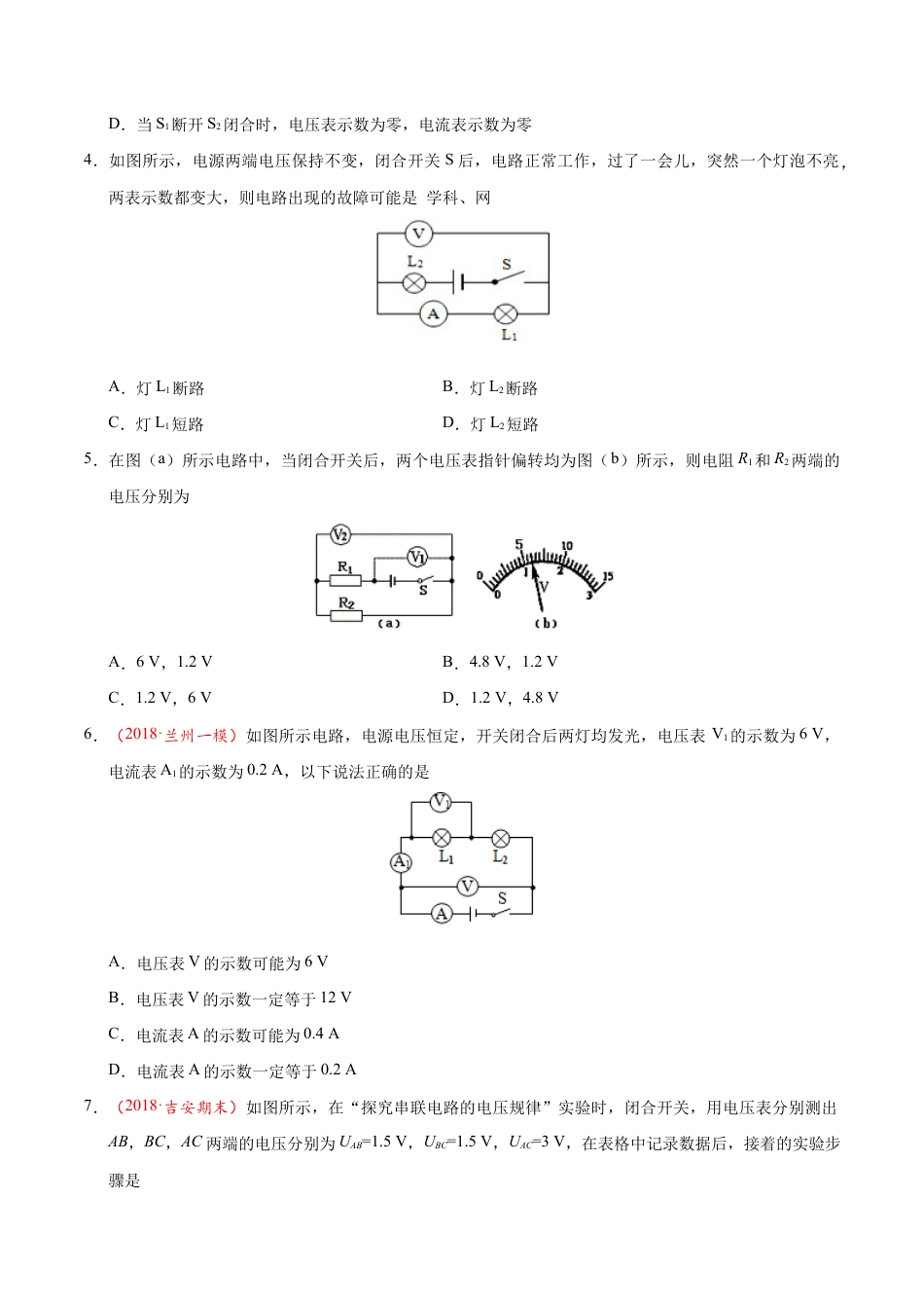 人教版初三物理-第16章 章末测试-初中物理同步讲义.docx_第2页