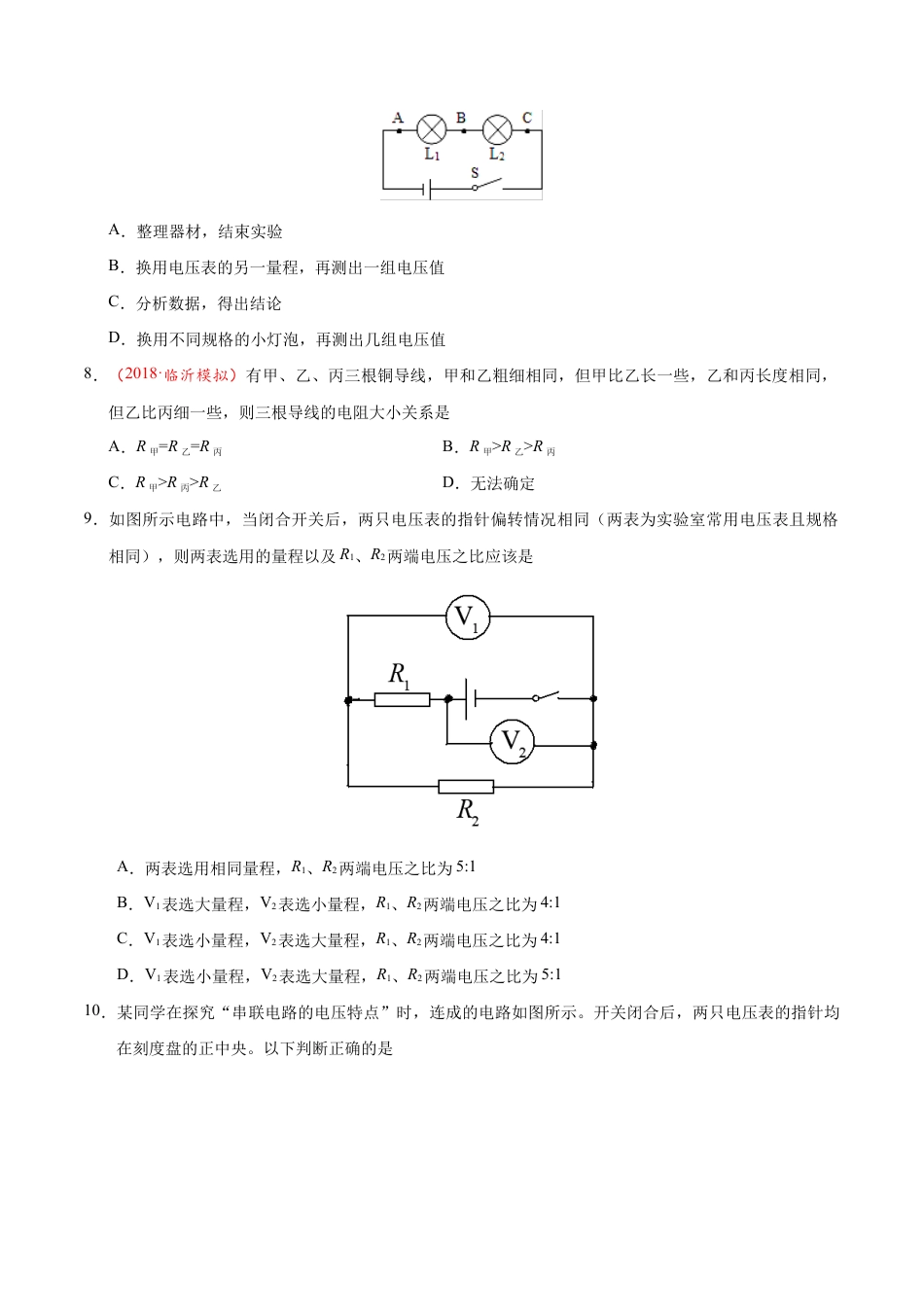 人教版初三物理-第16章 章末测试-初中物理同步讲义.docx_第3页