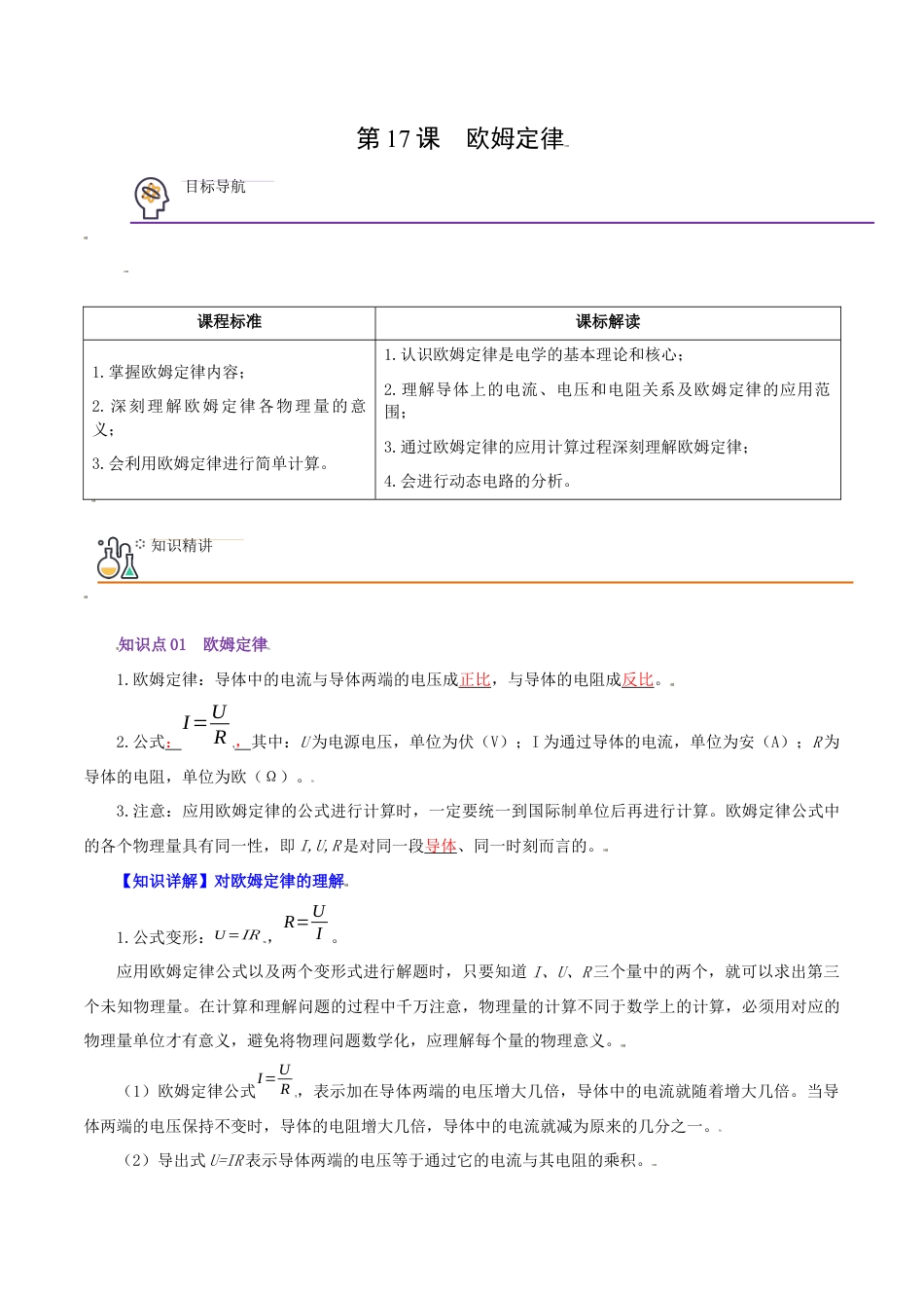 人教版初三物理-第17课 欧姆定律(教师版).docx_第1页