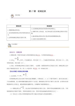 人教版初三物理-第17课  欧姆定律（教师版）.docx