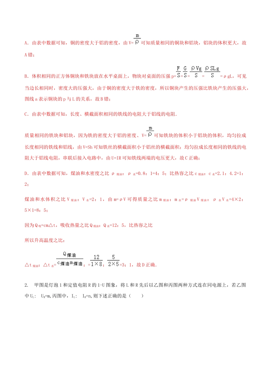 人教版初三物理-第17章 《欧姆定律》单元达标精品检测试卷(解析版).docx_第2页
