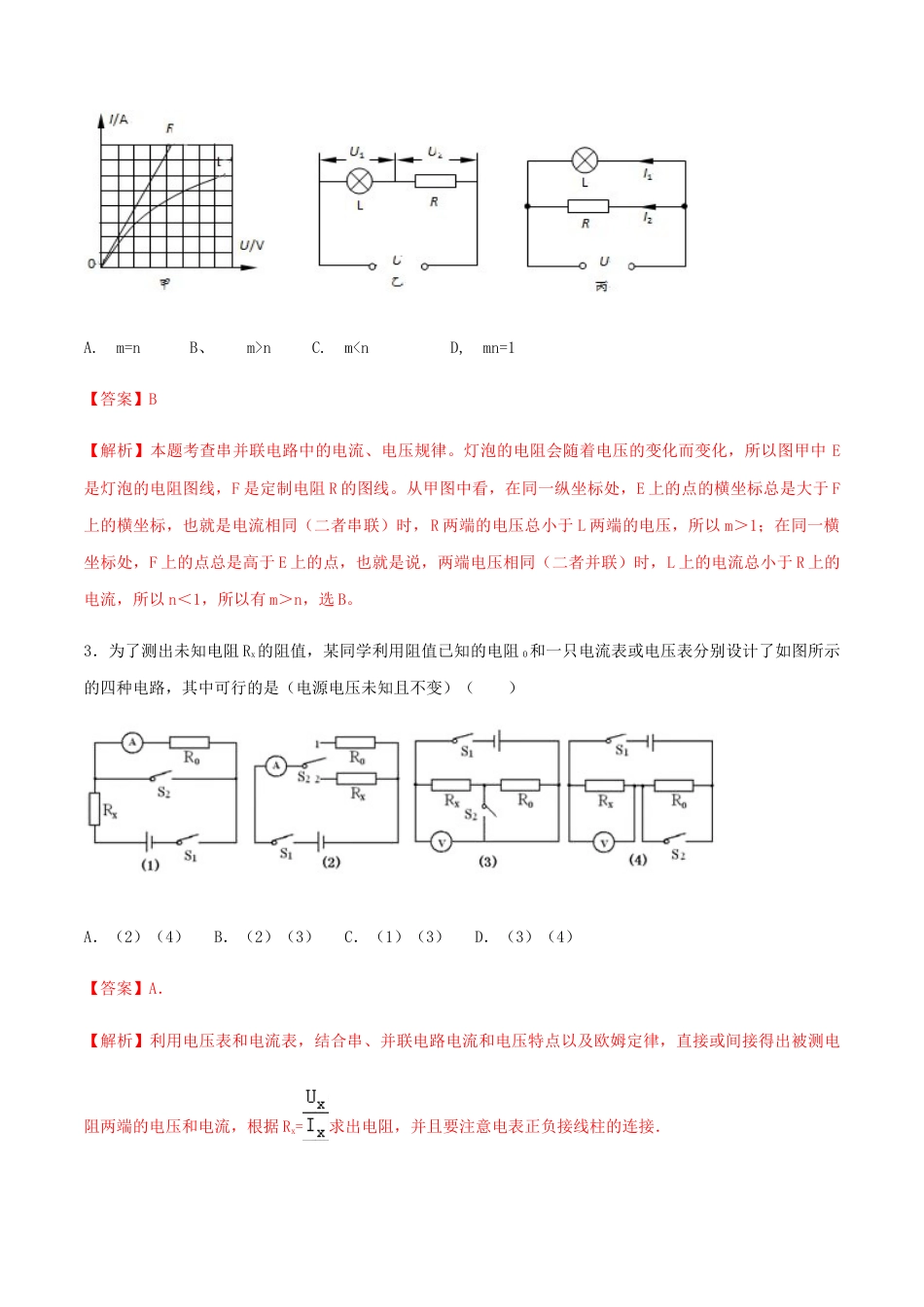 人教版初三物理-第17章 《欧姆定律》单元达标精品检测试卷(解析版).docx_第3页