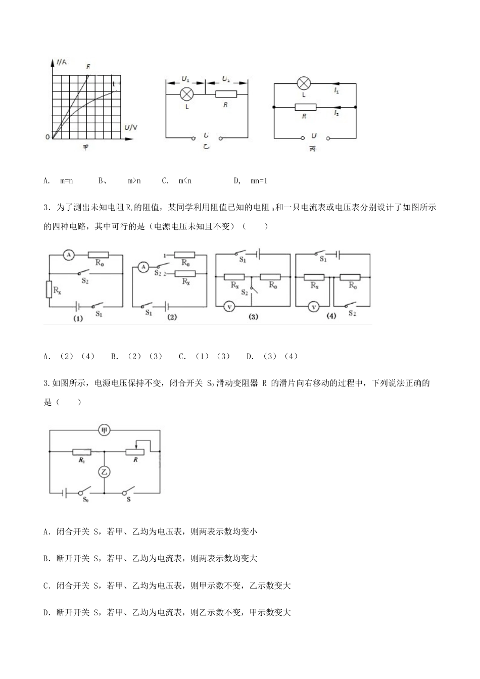 人教版初三物理-第17章 《欧姆定律》单元达标精品检测试卷(原卷版).docx_第2页