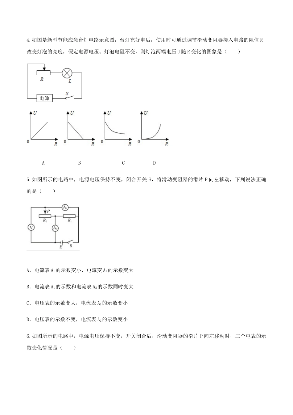 人教版初三物理-第17章 《欧姆定律》单元达标精品检测试卷(原卷版).docx_第3页