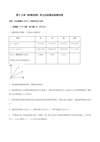 人教版初三物理-第17章 《欧姆定律》单元达标精品检测试卷（原卷版）.docx