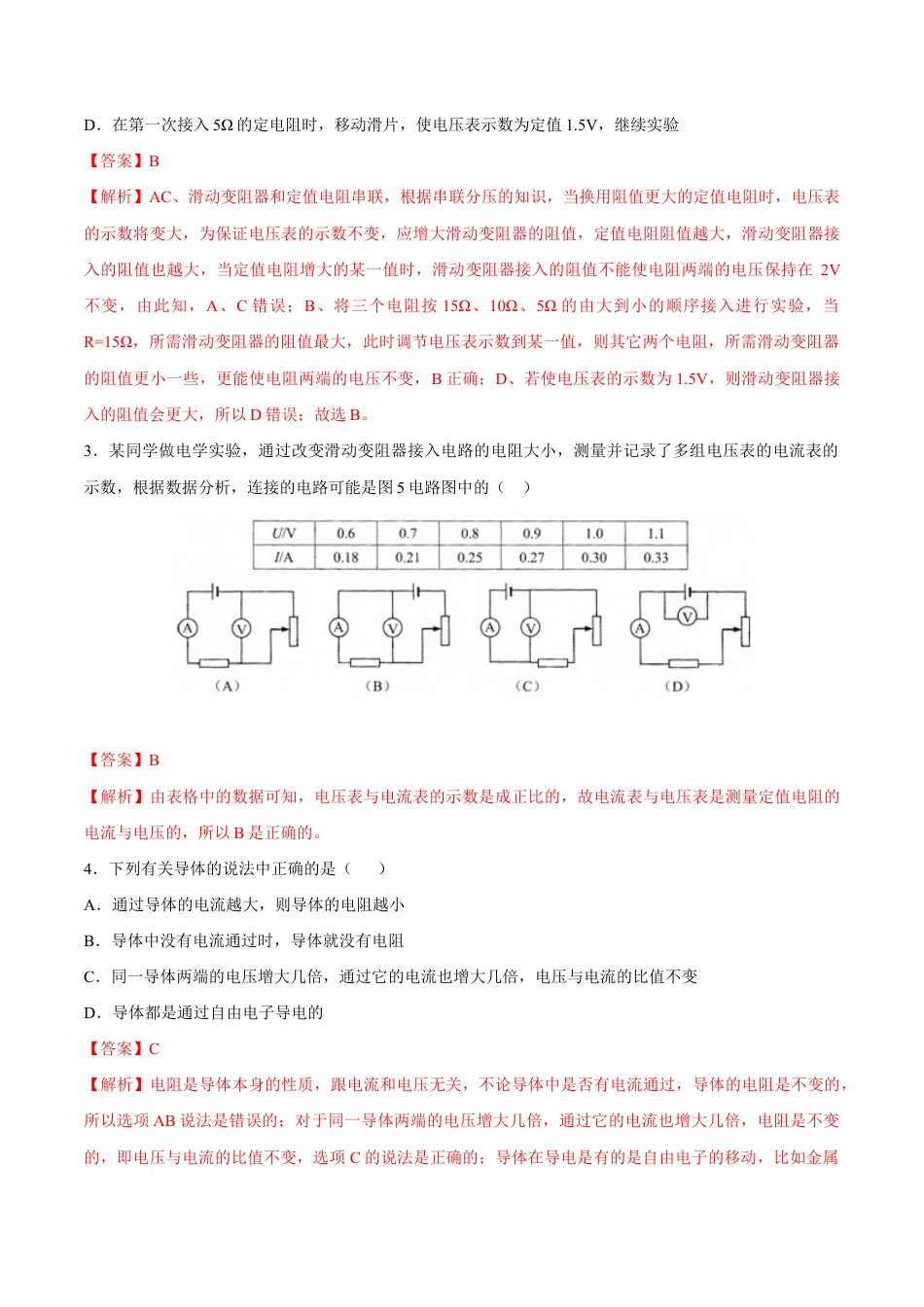 人教版初三物理-第17章 第1节 电流与电压和电阻的关系 测试题.docx_第2页