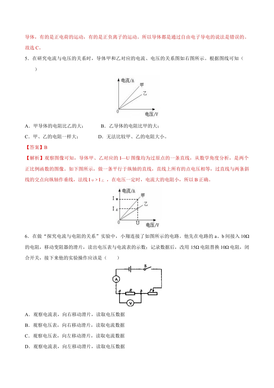 人教版初三物理-第17章 第1节 电流与电压和电阻的关系 测试题.docx_第3页