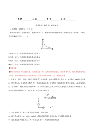 人教版初三物理-第17章 第1节 电流与电压和电阻的关系 测试题.docx