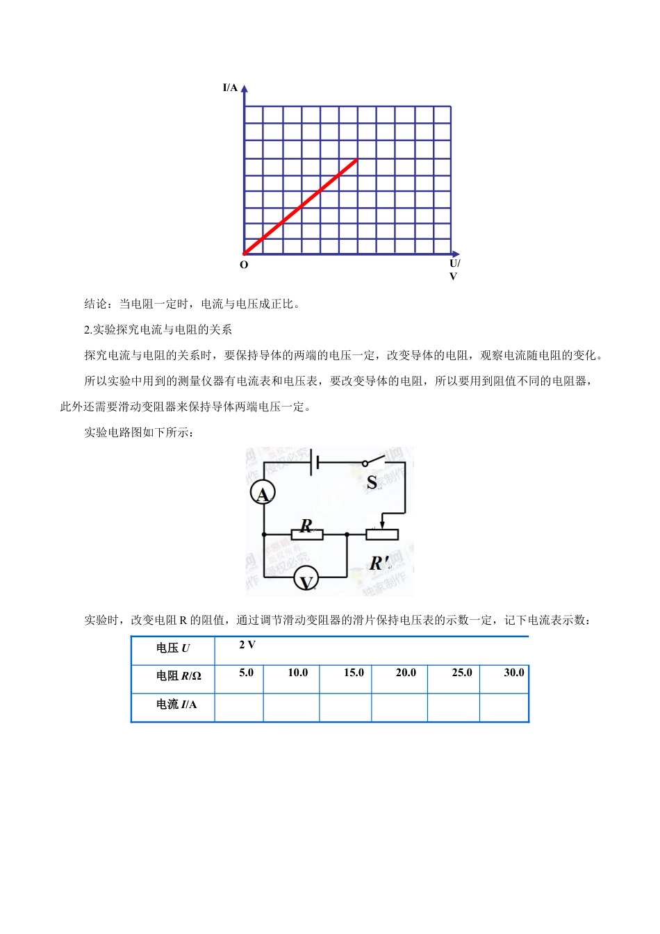 人教版初三物理-第17章 第1节 电流与电压和电阻的关系 导学案.docx_第2页