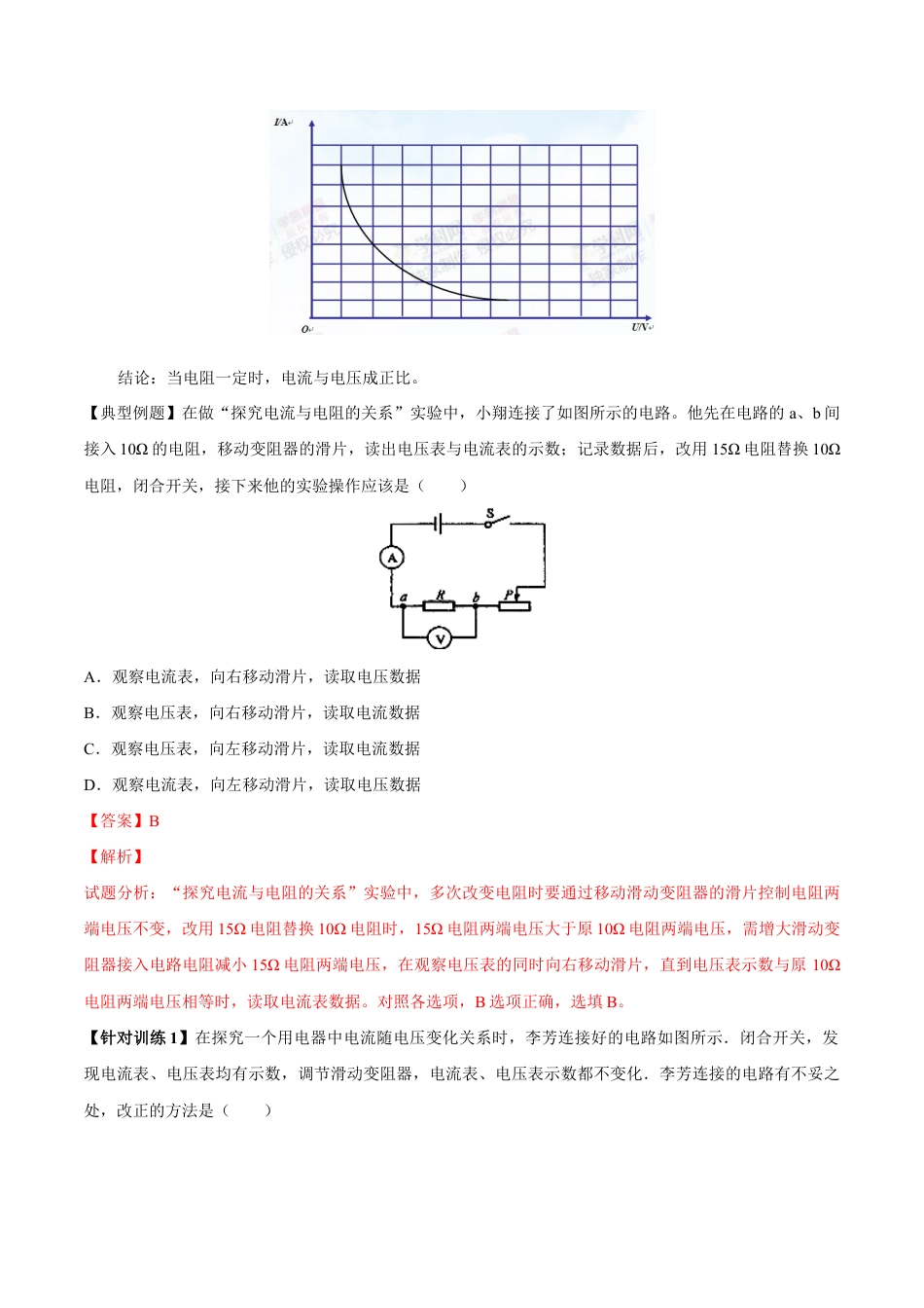 人教版初三物理-第17章 第1节 电流与电压和电阻的关系 导学案.docx_第3页