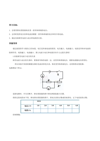 人教版初三物理-第17章 第1节 电流与电压和电阻的关系 导学案.docx