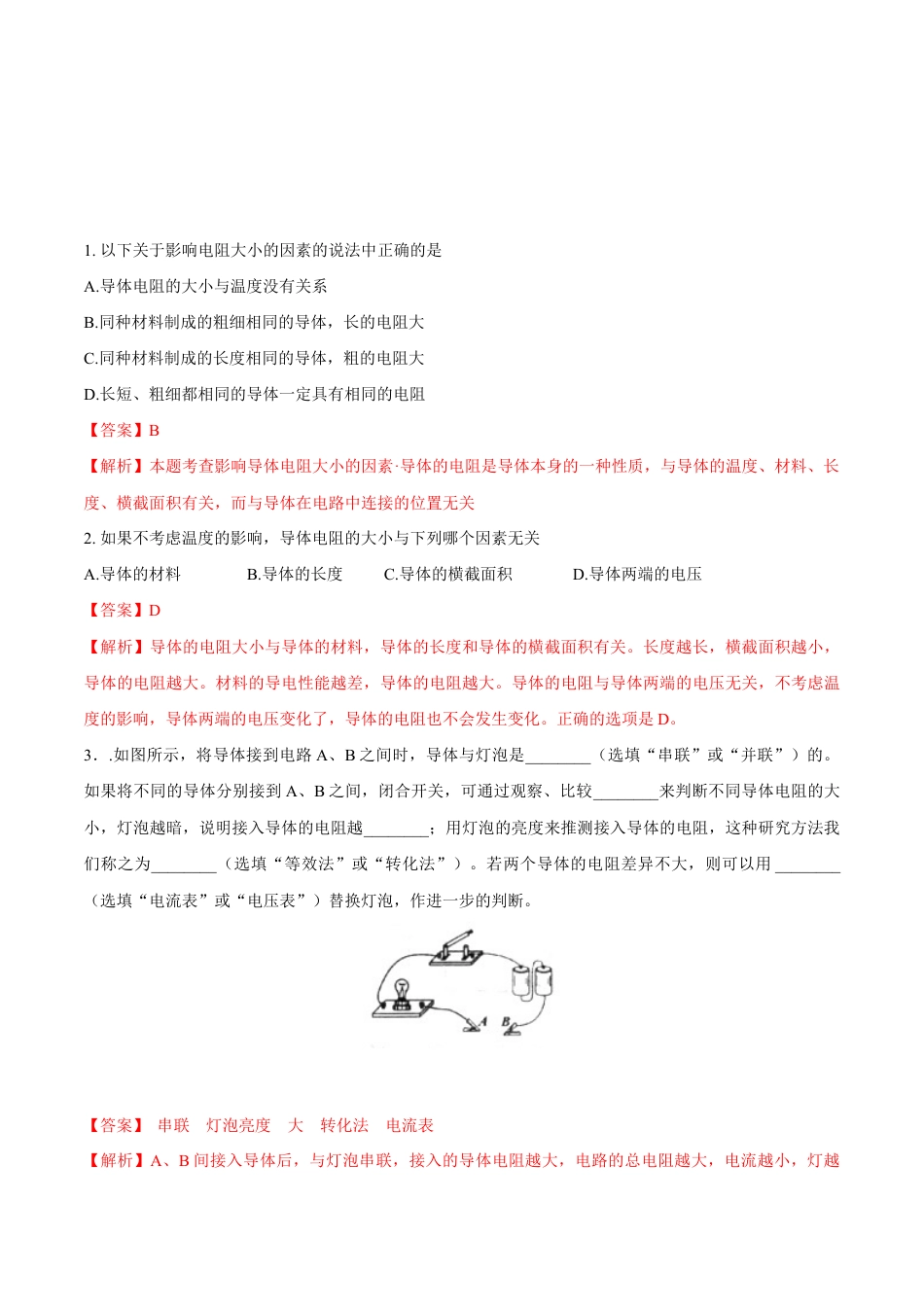 人教版初三物理-第17章 第1节 电流与电压和电阻的关系 练习题.docx_第1页