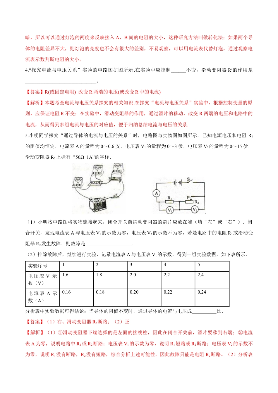 人教版初三物理-第17章 第1节 电流与电压和电阻的关系 练习题.docx_第2页