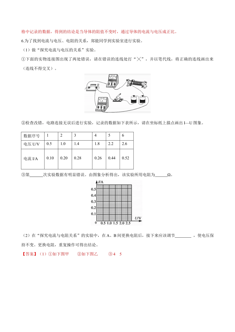 人教版初三物理-第17章 第1节 电流与电压和电阻的关系 练习题.docx_第3页