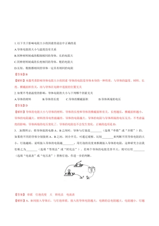 人教版初三物理-第17章 第1节 电流与电压和电阻的关系 练习题.docx