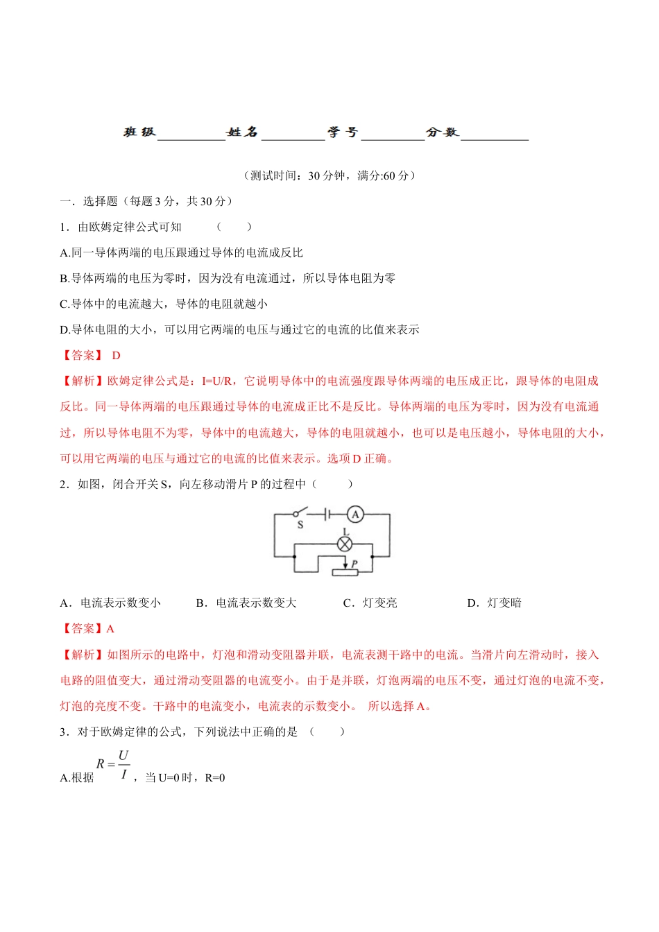 人教版初三物理-第17章 第2节 欧姆定律 测试题.docx_第1页