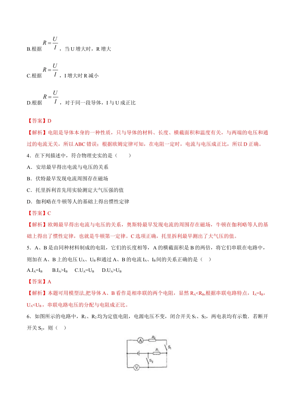 人教版初三物理-第17章 第2节 欧姆定律 测试题.docx_第2页
