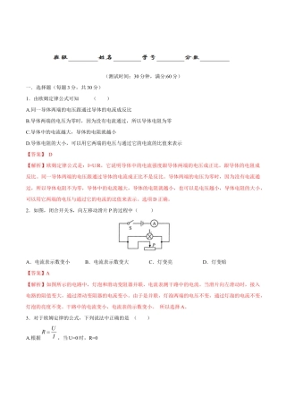 人教版初三物理-第17章 第2节 欧姆定律 测试题.docx