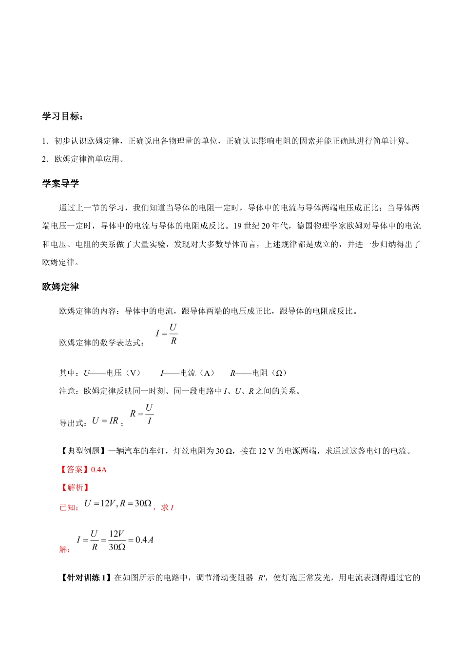 人教版初三物理-第17章 第2节 欧姆定律 导学案.docx_第1页