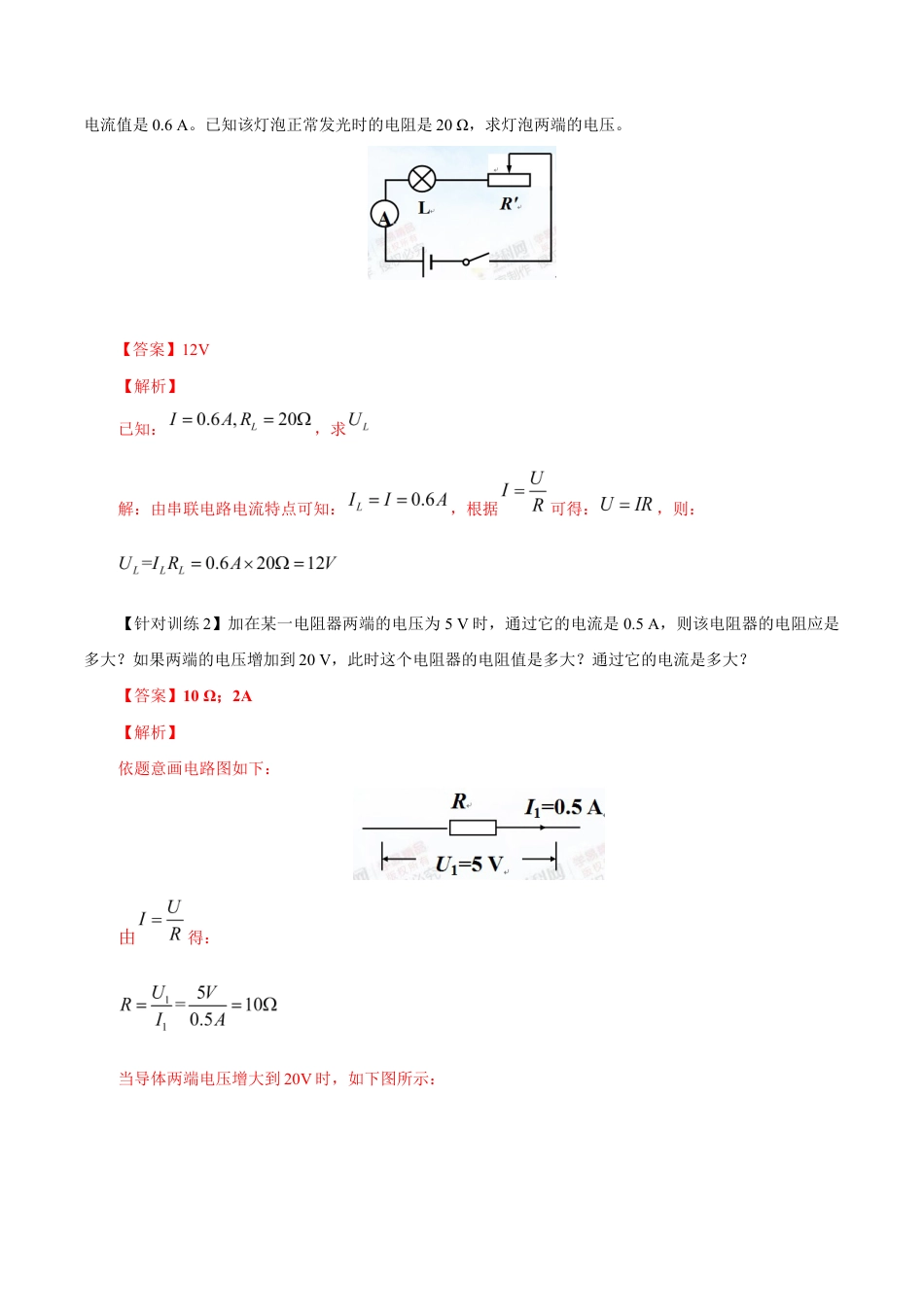 人教版初三物理-第17章 第2节 欧姆定律 导学案.docx_第2页