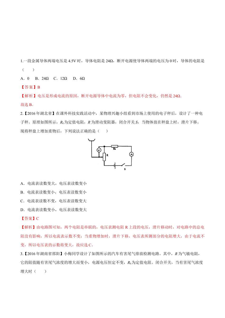 人教版初三物理-第17章 第2节 欧姆定律 练习题.docx_第1页