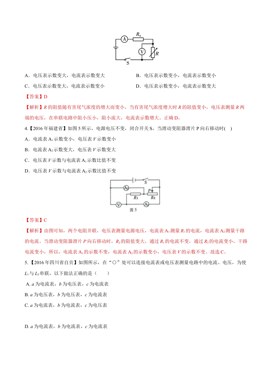 人教版初三物理-第17章 第2节 欧姆定律 练习题.docx_第2页